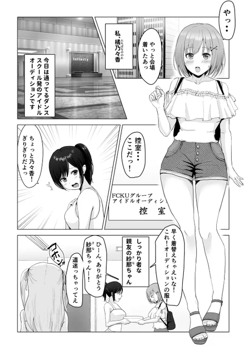 ガチんこ!アイドルオーディション①
毎日更新していきまーす♥ 