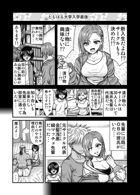 魔人と金髪浅黒細マッチョ先輩 