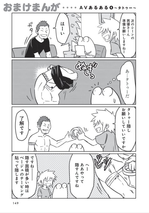 さーて!『AV男優はじめました』3巻のおまけ漫画はー!
・小島さんに教わるAVとタトゥーの関係
・あの日の現場をゆりさん視点で見ると…
・恒例!質問コーナー
の3本となってまーす!

3巻もよんでくださいね〜!
ジャジャン!拳!

グー!! 