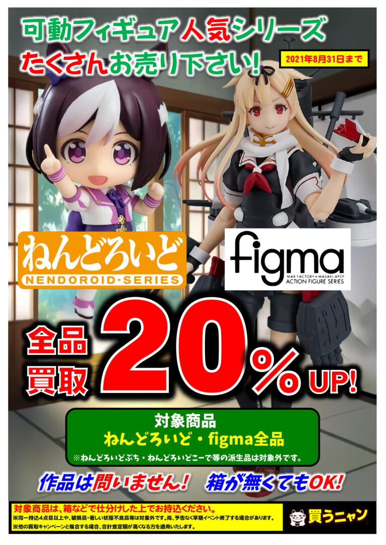 メディオ 沖新店 けいおん を買取させていただきました 平沢唯 琴吹紬 田井中律 秋山澪 中野梓とけいおんバンドメンバー全員集合しています 今ならfigmaやねんどろいどの買取 アップのキャンペーンも実施中です T Co Xeiomhdhw6