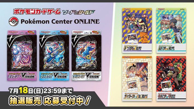 抽選販売 ポケカ V Union ダンデら4人のプロモセットは8月日発売 応募受付は7月18日まで インサイド