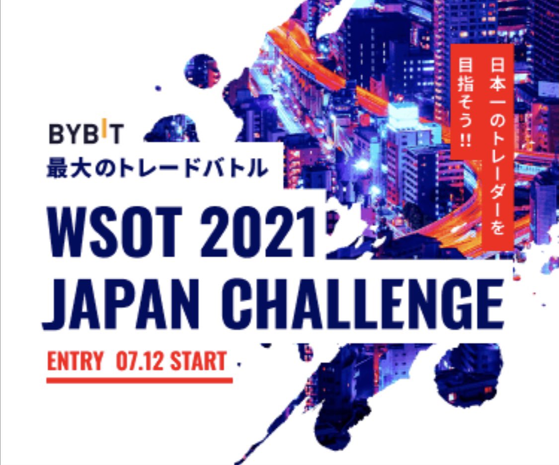 MurphyBTC's tweet photo. ⚔️Bybit トレードバトル開催🛡

WSOT 2021 JAPAN CHALLENGE🇯🇵

開催日：7月12日〜7月30

最高賞金総額
150000USDT［1650万円相当］

詳細＆参加申請は👇

https://t.co/M6aNqmOHKS

#bybit 
#トレードバトル https://t.co/H6axX3TUOd
