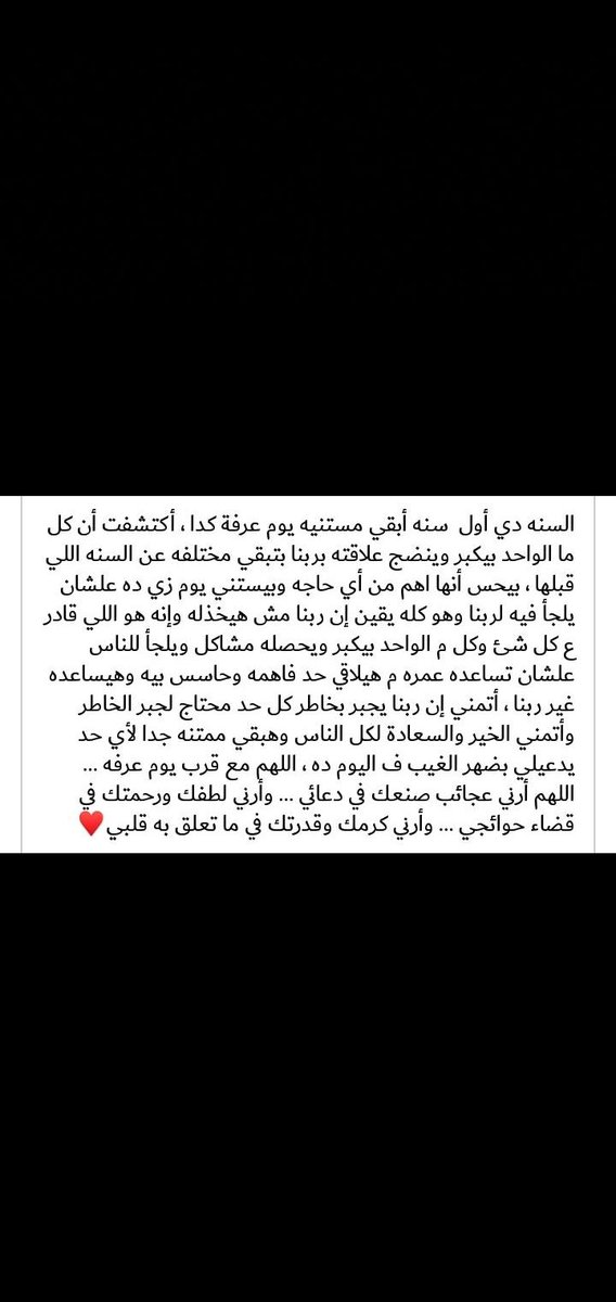 هبقي ممتنه جداا لأي حد يدعيلي بضهر الغيب ف اليوم ده 🙏🙏🖤
وأتمنى إن ربنا يجبر بخاطر كل حد محتاج لجبر الخاطر 🖤