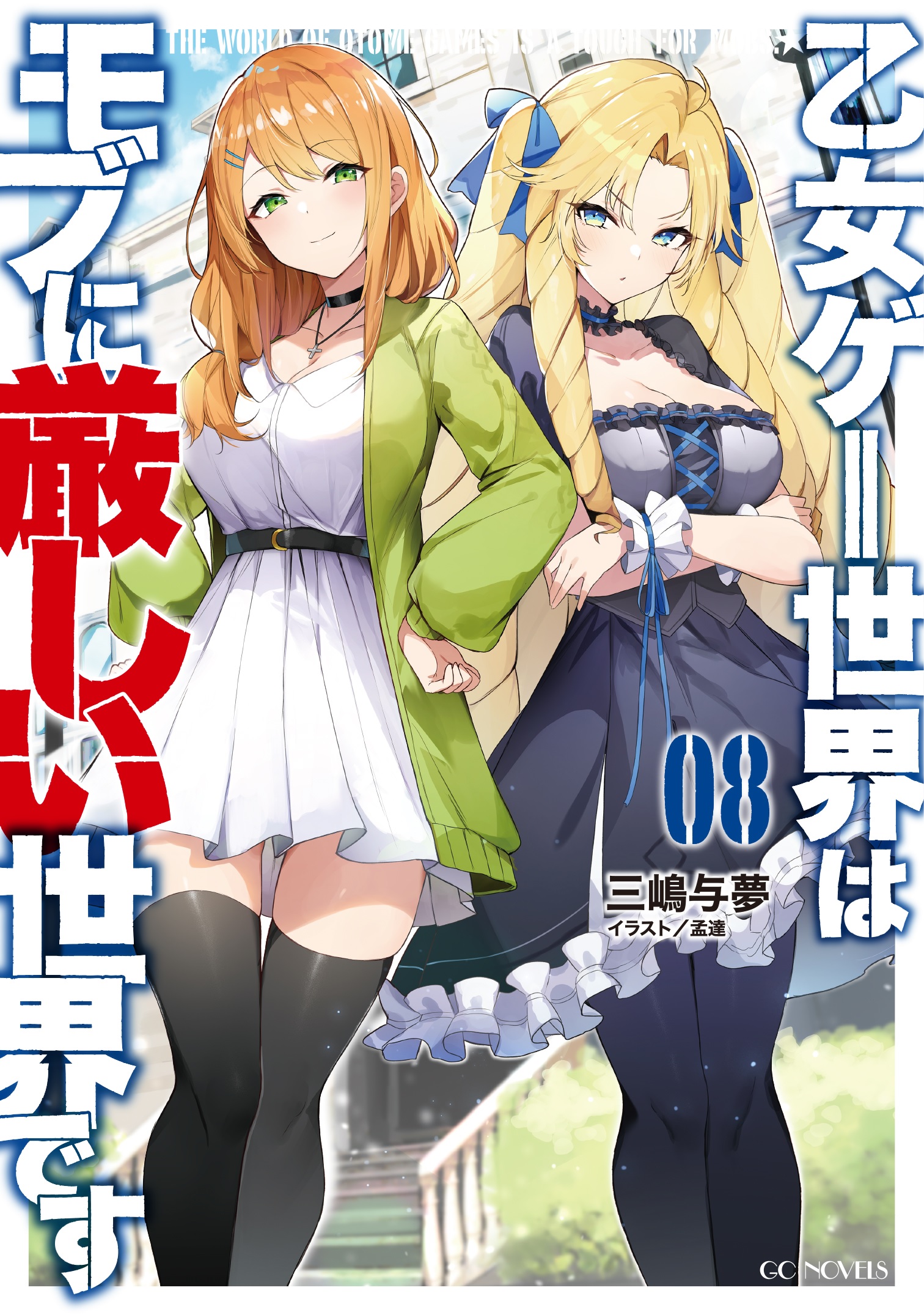 三嶋与夢@「モブせか」シリーズ累計250万部突破!! on Twitter: 三嶋与夢@「モブせか」シリーズ累計250万部突破!! on Twitter: