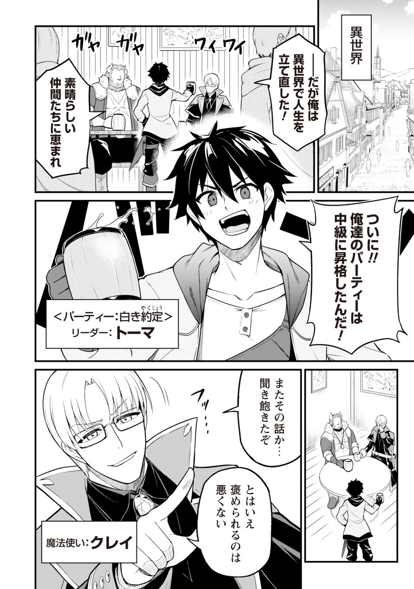 異世界版サークラ女にパーティをクラッシュされそうになる話1 