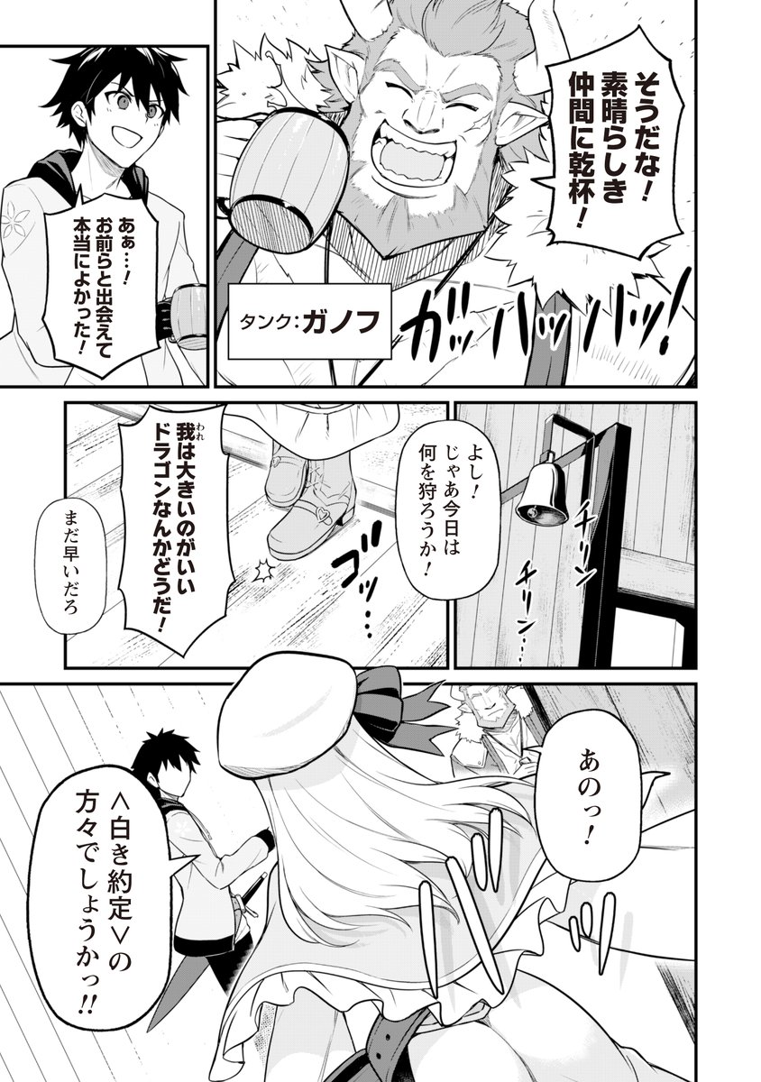 異世界版サークラ女にパーティをクラッシュされそうになる話1 