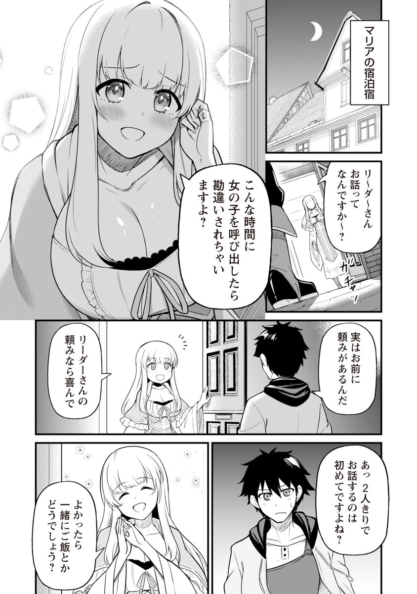 異世界版サークラ女にパーティをクラッシュされそうになる話5 