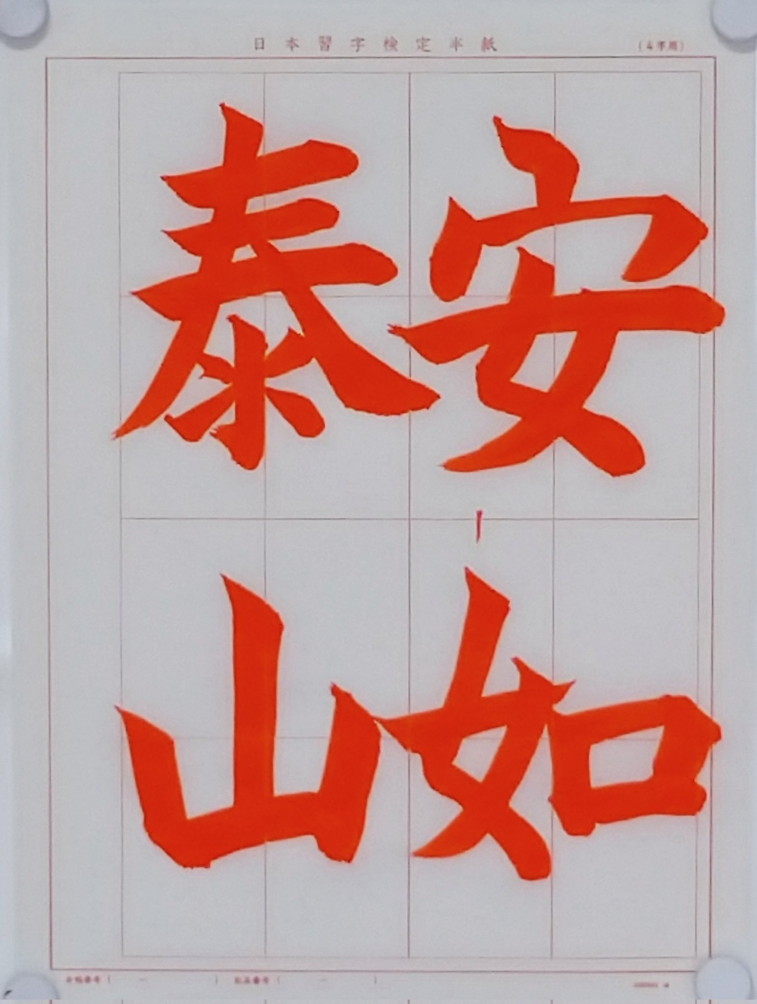 書道家 玉川裕郷 on X: 
