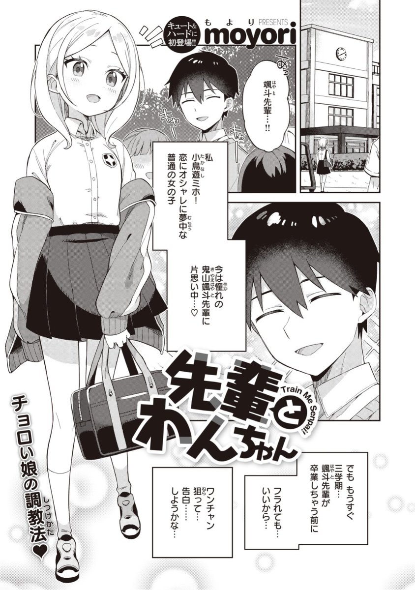 【Komiflo初登場♪】moyori先生《先輩とわんちゃん》憧れの先輩が卒業しちゃう前に思い切って告白!OKしてもらって青春ライフが始まると思ったら...?♡気になる続きはこちら▷ https://t.co/h7kMlxI6X1 (WEEKLY快楽天No.26掲載) ※イメージ画像と実際の修正方法は異なります。