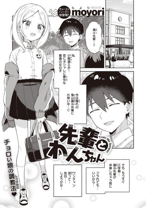 【Komiflo初登場♪】moyori先生《先輩とわんちゃん》憧れの先輩が卒業しちゃう前に思い切って告白!OKしてもらって青春ライフが始まると思ったら...?♡気になる続きはこちら▷  https://t.co/h7kMlxI6X1 (WEEKLY快楽天No.26掲載) ※イメージ画像と実際の修正方法は異なります。 