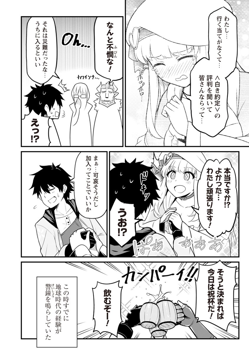 異世界版サークラ女にパーティをクラッシュされそうになる話2 