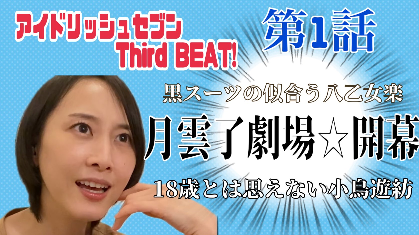 松井玲奈 在 Twitter 上 アイナナ3期の1話の感想です この動画スタイルでいいのか コメントでご意見 ご感想お待ちしております アイナナ アイドリッシュセブン3期が始まりました 松井玲奈 T Co Bjtc1ila7u T Co Owyujamqlx Twitter
