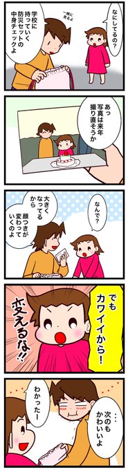 夏休みには1回持って帰ります

#漫画がよめるハッシュタグ #漫画 #育児漫画 