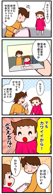 夏休みには1回持って帰ります

#漫画がよめるハッシュタグ #漫画 #育児漫画 