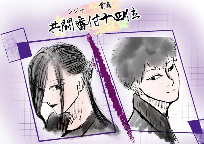 地獄楽共闘番付のtwitterイラスト検索結果 地獄楽共闘番付のtwitterイラスト検索結果