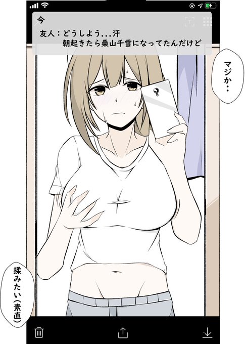 朝起きたら、桑山千雪になってた友人
こういう展開好きです
#シャニマス #女体化 #TSF 