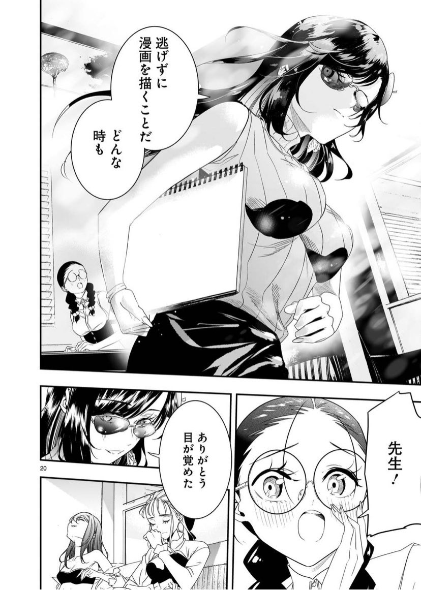 人気が出てきてついにアンチまで出現した美人漫画家の話(5/7)
#それでもペンは止まらない 