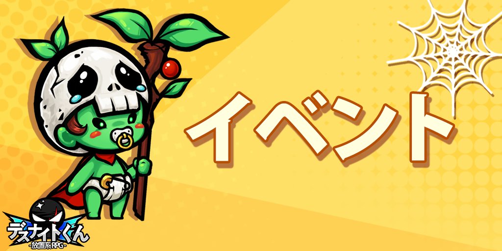 デスナイトくん公式 Deathknight Kun Twitter デスナイトくん公式 Deathknight Kun Twitter