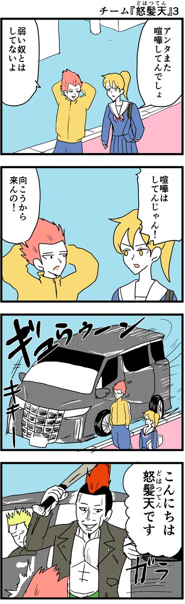 Twoucan 怒髪天 の注目ツイート イラスト マンガ