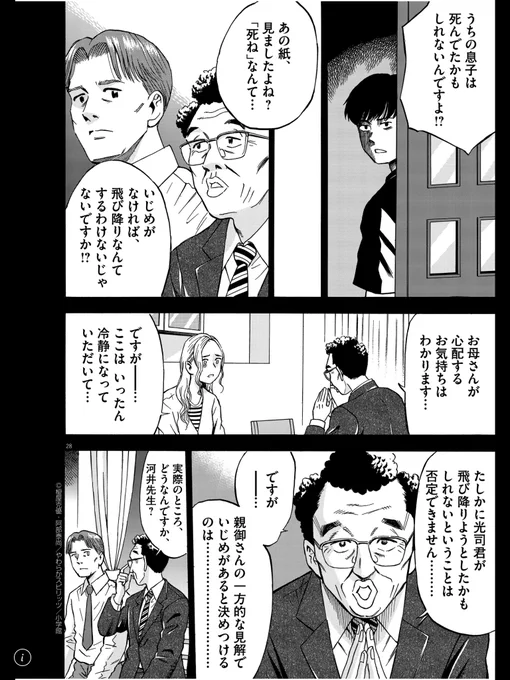 「小6弟が飛び降り自殺した時に、いじめ探偵に頼った話」8/10 