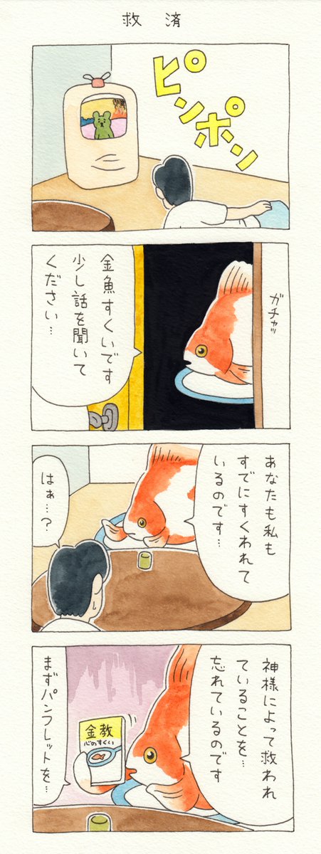 4コマ漫画またぞろ夜の訪問者「救済」。他の訪問者はこちらで見れます…。→ https://t.co/1RHAAtNhtx

#夜の訪問者 #オモコロ      #キューライス 