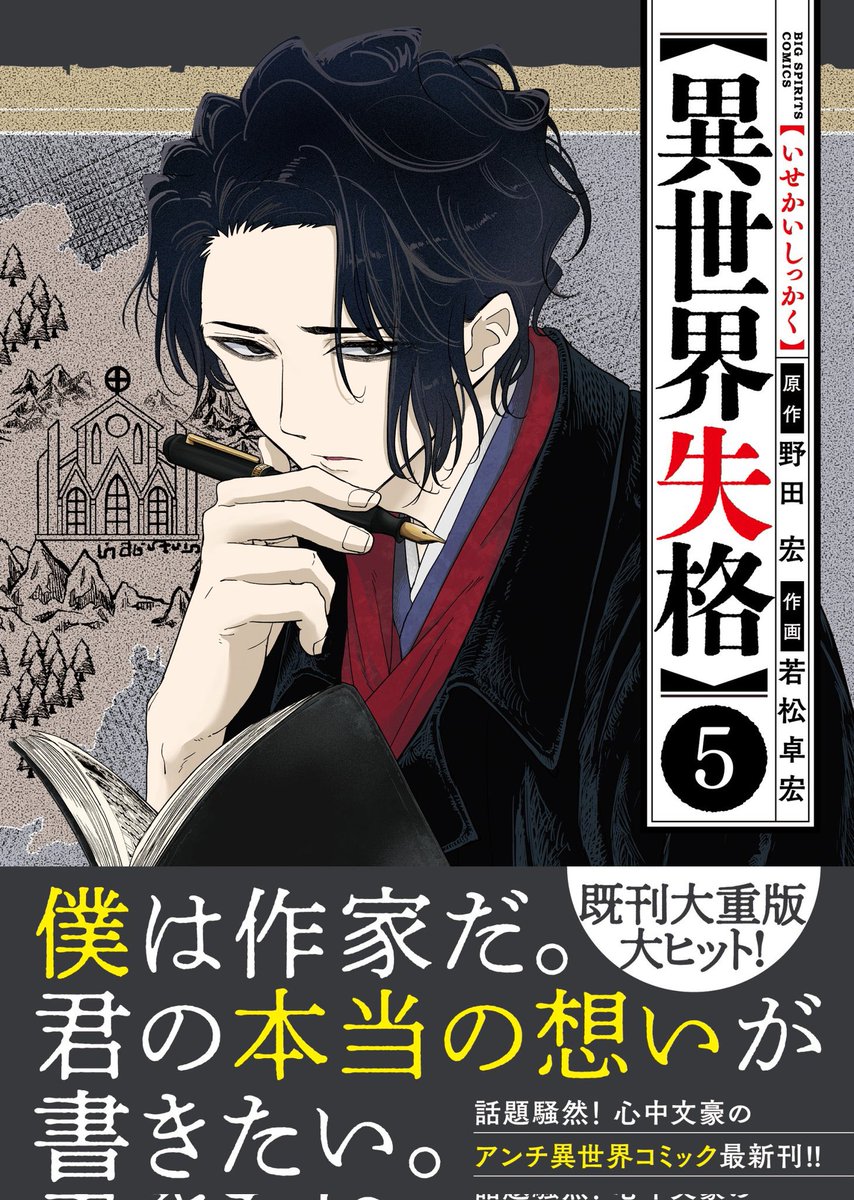 異世界失格5巻が
本日7月12日より発売されました。
5巻まで並べると背表紙のイラストは今このくらいだったかと。
内容共々楽しんで貰えたら嬉しいです、よろしくお願いしますー。 