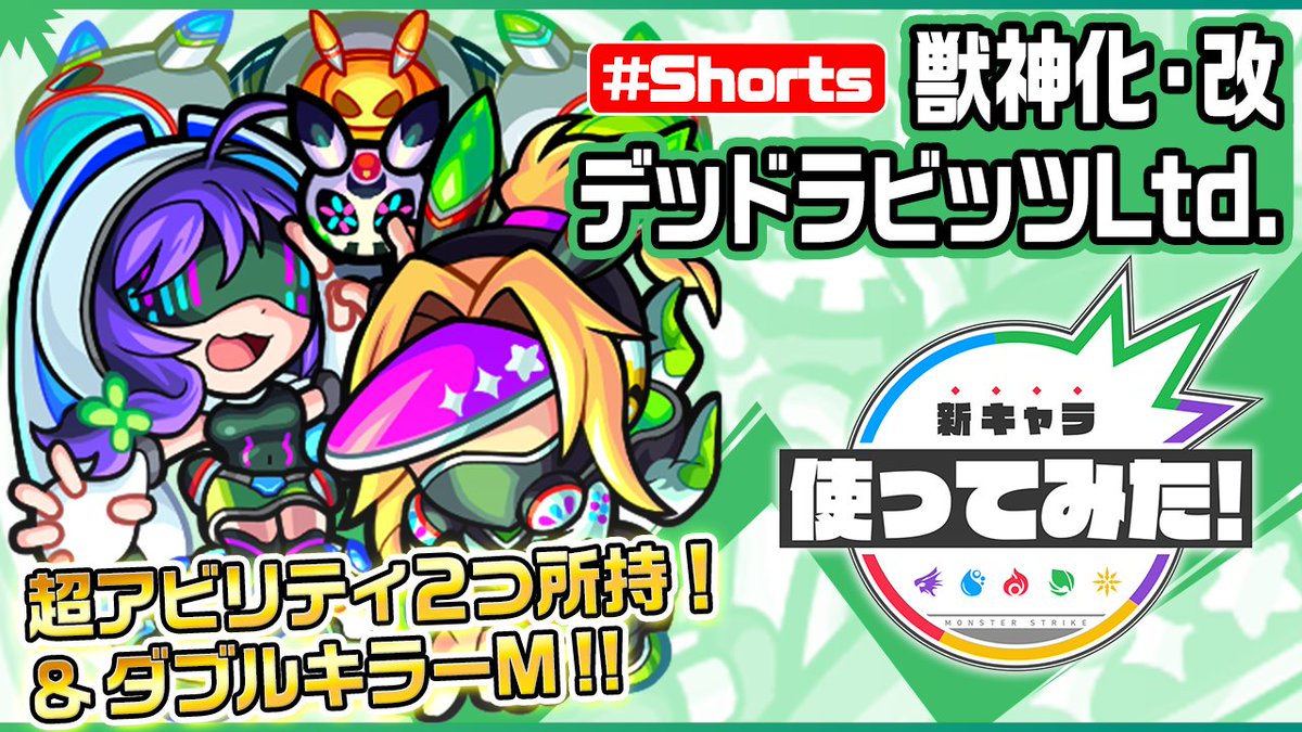 モンスト動画 公式 S Tweet 新キャラ デッドラビッツinc R 獣神化 改 超アンチワープ 超ssターン短縮と2つの超アビを所持 コネクトスキル発動で連撃キラーmも発動 新キャラ使ってみた Shorts モンスト公式 Youtubeより Trendsmap モンスト動画 公式 S Tweet 新キャラ デッドラビッツinc R 獣神化 改 超アンチワープ 超ssターン短縮と2つの超アビを所持 コネクトスキル発動で連撃キラーmも発動 新キャラ使ってみた Shorts モンスト公式 Youtubeより Trendsmap