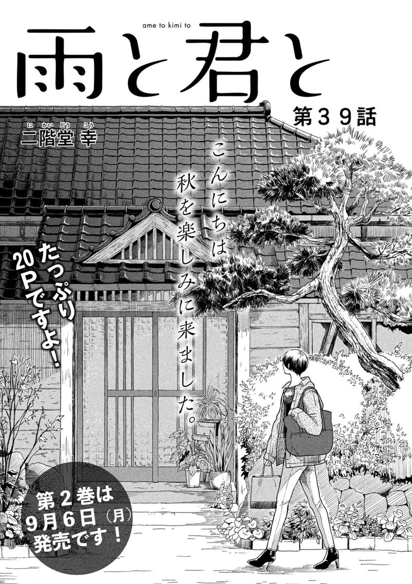 今日発売のヤングマガジン、雨と君と載ってます。増量20ページ🌸 