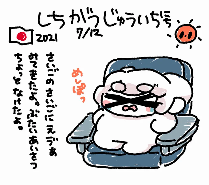 ファンファン #おもちにっき 