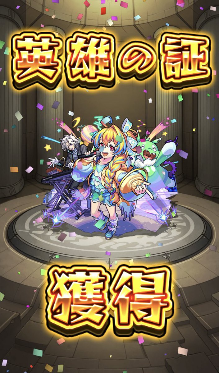 sime_4251's tweet photo. ドラクエはあまり引かないと思うので、運命共同体のガチャ50連しました！最後の10連で出てきてくれました😭星玉でカマエルも神引きぎた https://t.co/0Na8vZ2zTo
