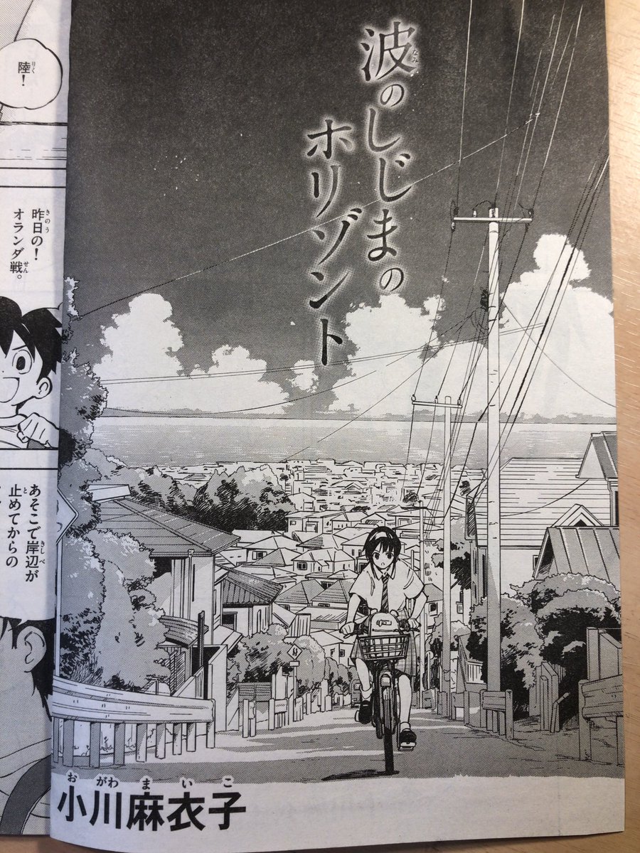 今月もゲッサンに「てのひら創世記」が載って…ません!今月は短編「波のしじまのホリゾント」が載っています。
「てのひら」とも違う、小さな話です。
これからは「てのひら」は休まず、数ヶ月…できれば短く早く「ホリゾント」の続きも描いていく予定です!