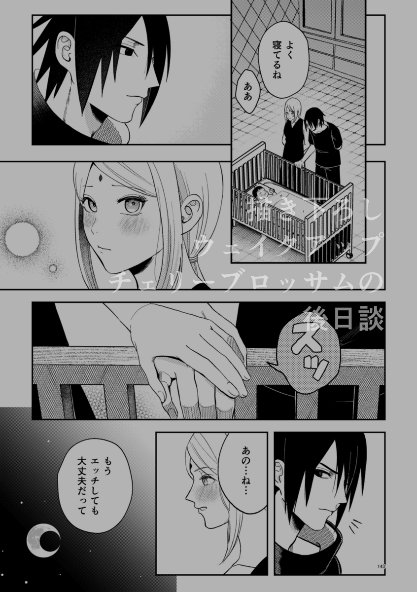 【7/23の再録集サンプル】
■通販【https://t.co/5EUVmGoUwD】
 ■ピクシブサンプル(R18)【https://t.co/EnXBkU9qd1】
2017と2018に発行した「スリーピングチェリーブロッサム(R18)」と「ウェイクアップチェリーブロッサム(全年齢)」をまとめた再録集。画像は描き下ろし冒頭(26P)です。 