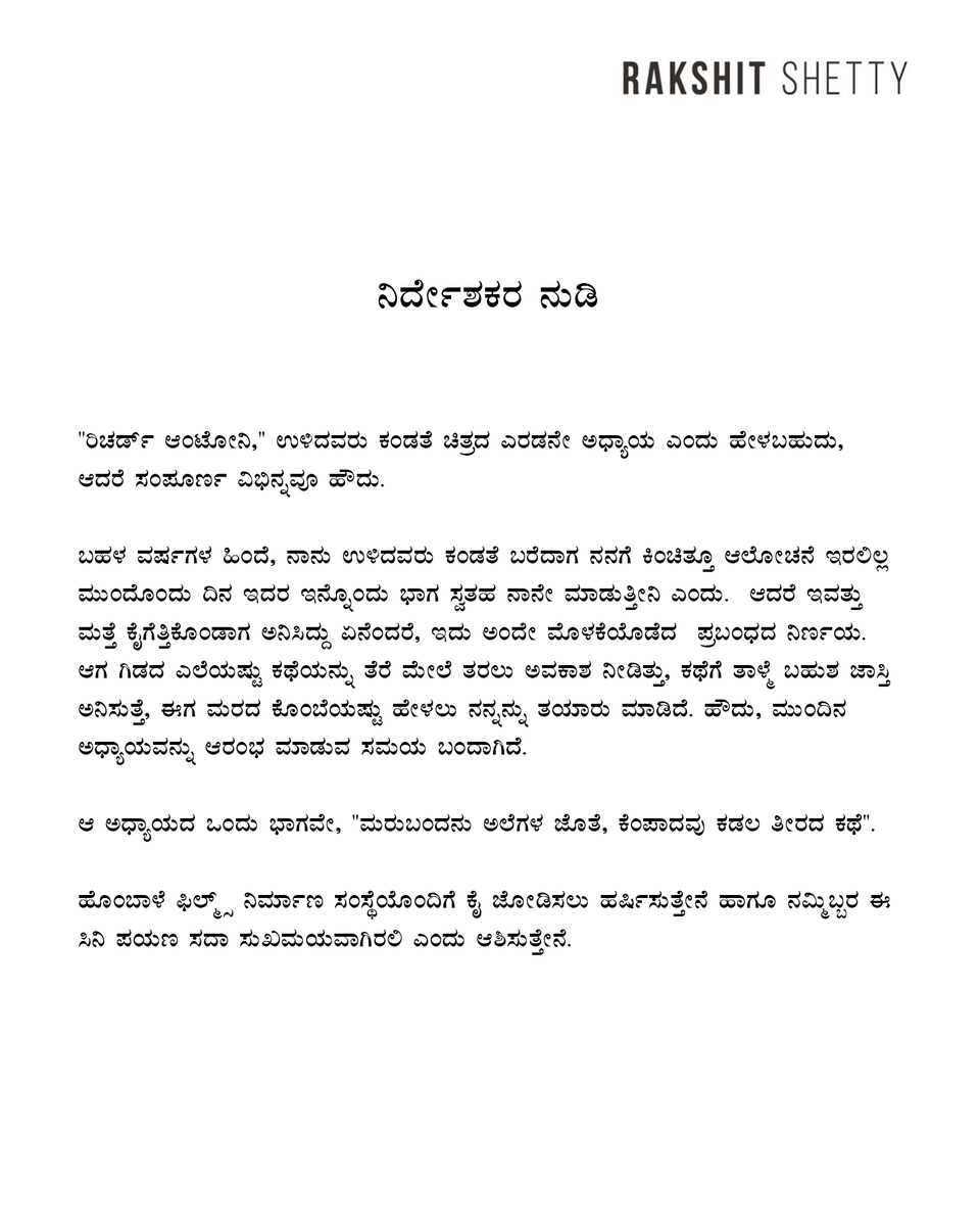 rakshitshetty's tweet photo. Grateful 🤗
#RichardAnthony 

@hombalefilms @VKiragandur @HombaleGroup @RichiIsBack @Karthik1423 @AJANEESHB https://t.co/ZE2vKnc5Py