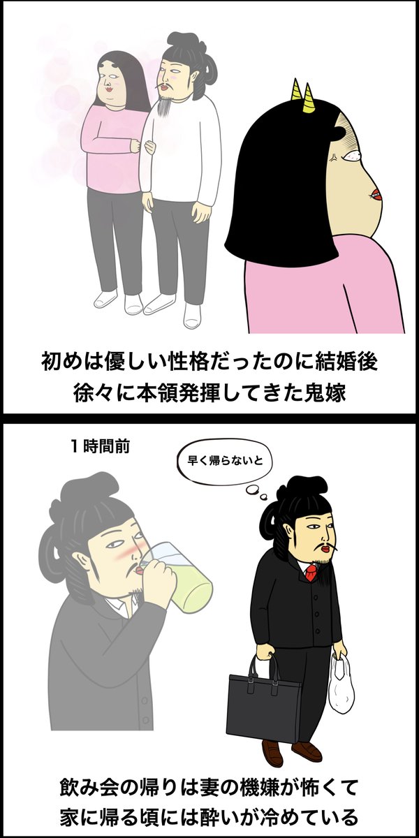 妻が鬼嫁の人あるある Busonの漫画