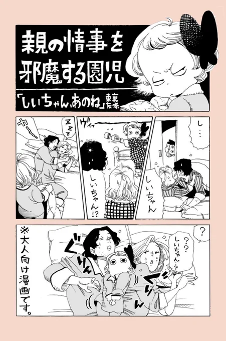 その前に描いてた漫画です、えっちいです🔞

親の子作りを邪魔する園児の漫画「しいちゃん、あのね」
https://t.co/PJB8G83LhY 