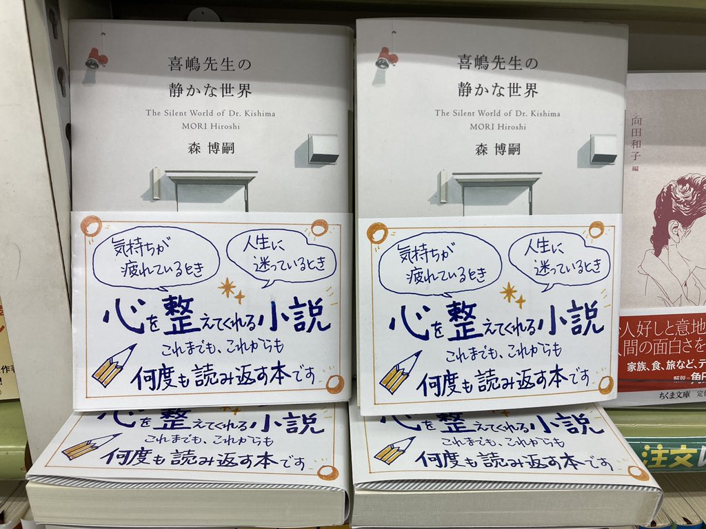 喜嶋先生の静かな世界