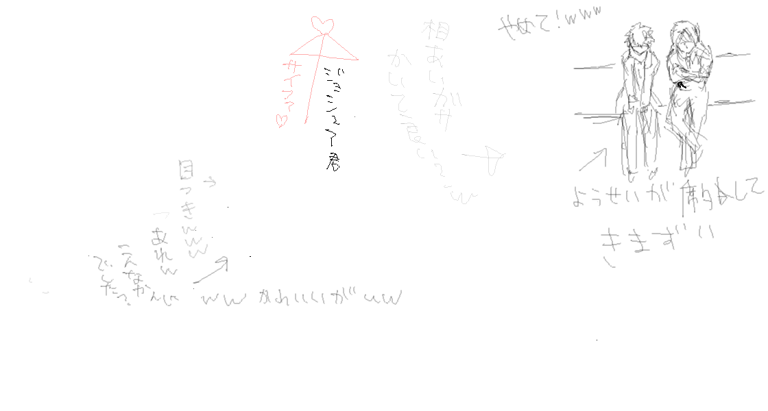 あ、原初の記憶だ 