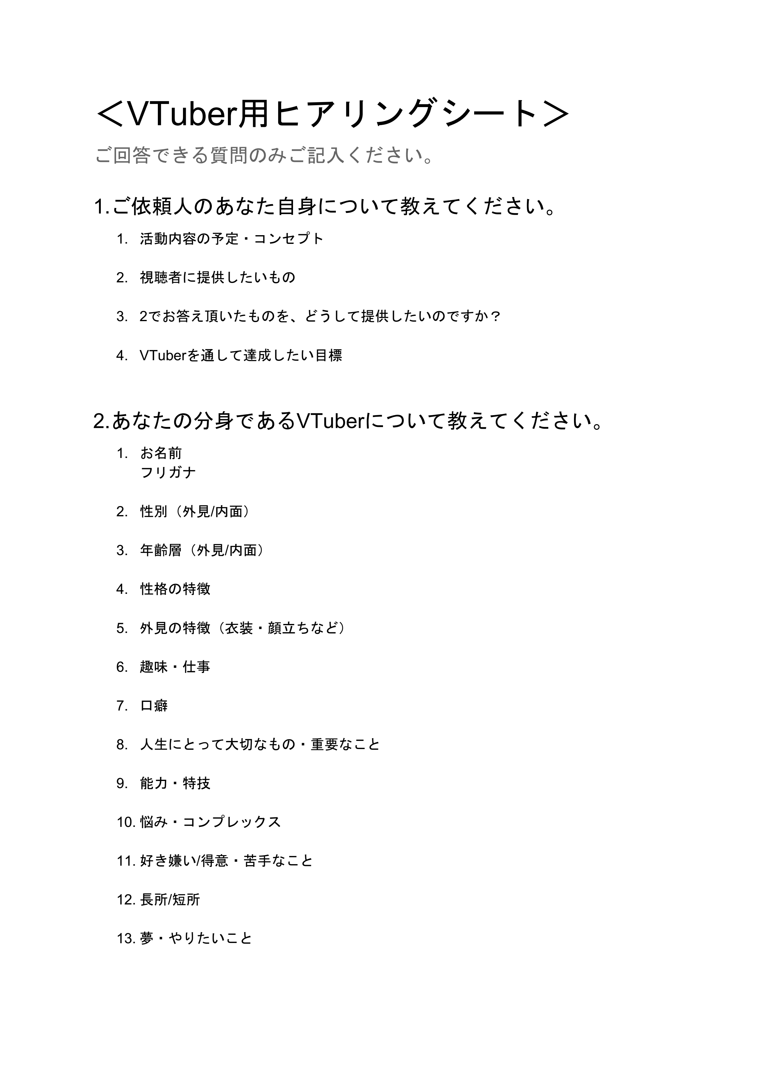 ちゃんみお イラストコーチ 生きたキャラクターを作れるヒアリングシートと そこから生まれたvtuberのデザイン案 T Co Ul1mftudfm Twitter