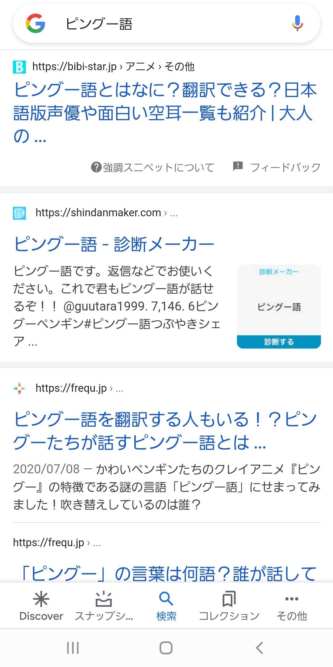 𝙑𝙞𝙡𝙡𝙚𝙣 Tubaki Wata 調べてみたらピングー語翻訳できるらしくてゲラゲラ笑ってます Twitter