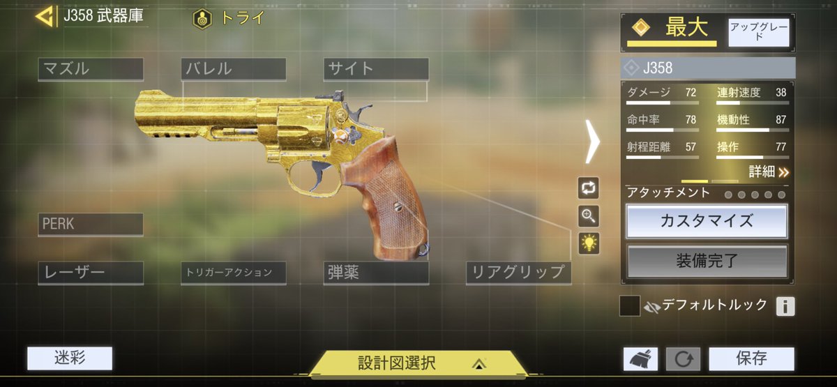 nezucho_factory's tweet photo. J358ゴールド迷彩アンロックᐠ( ᐢ ᵕ ᐢ )ᐟ
ハンドガンやっぱりARやSMGと比べて簡単!
#cod #CoDMobile #CoDモバイル
#J358 #ゴールド迷彩 https://t.co/FMIjMgNHhG