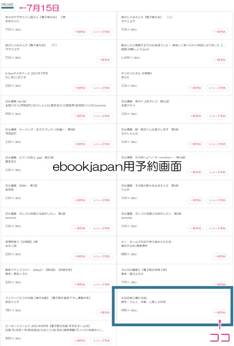 (4/4)  「#50日後に離れるBL」  <ebookjapan> ※準備中/配信予約可 ※発売予定一覧  「7月15日」の欄よりご予約可(画像②参照)  <LINEマンガ> ※準備中  配信予約企画(応募者全員プレゼント) ※株式会社コンパス様は一切関係ありません