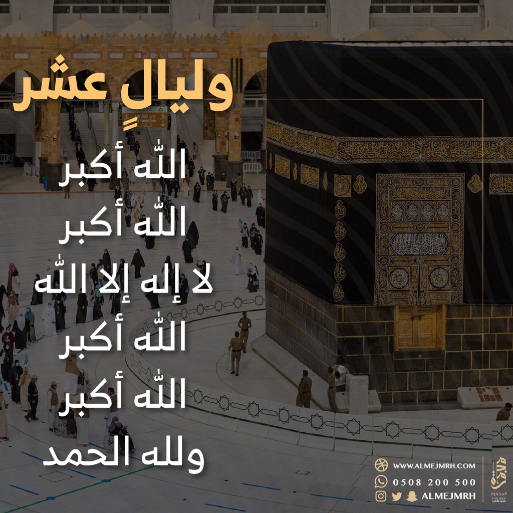 Almejmrh's tweet photo. وليالٍ عشر… https://t.co/D1o9AjyXlr