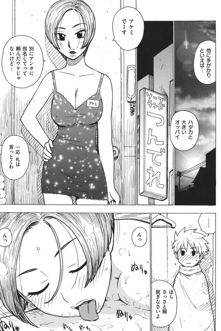 ツンデレの果てに 2/2単行本「艶ママ」に収録。電子書籍配信中。 