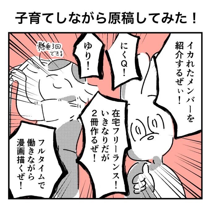 ゆりちゃん()とコミティア137出ることにしました原稿が出来上がるまで、リレー漫画もします(?)皆さん応援よろしくお願いします。#うさぎときんにく#子育てしながら原稿してみた#コミティア137 