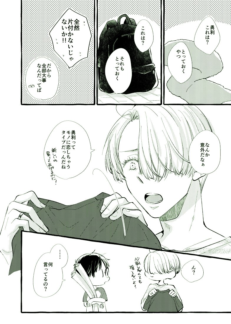 ♡大事なもの、たくさん。

#ヴィク勇

勇利さんはモノに執着しなさそうだな～でも大事なものは捨てられなさそうだな～とかいろいろ考えた。勇利さんはヴィさんに恋をしていたよ☺️ 