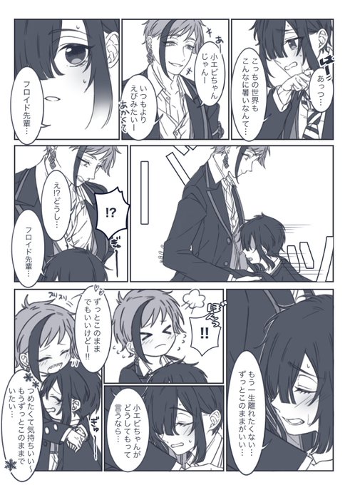 とっても暑い日

※フロ監(付き合ってる)
※女監督生(顔あり)

#twstプラス 