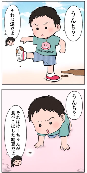 何でも「うんち?」と聞いてくる息子に伝えたいこと 