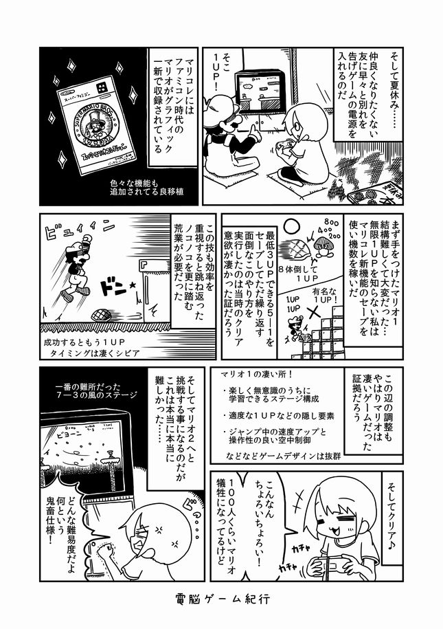 スーパーマリオ64で賑わってるので
ゲームエッセイのマリオ回をダイレクトマーケティング!❤w
ちなみに話題の64のはやってないw
友達の家にはあったから遊んで居るけどね(・ε・` )💦