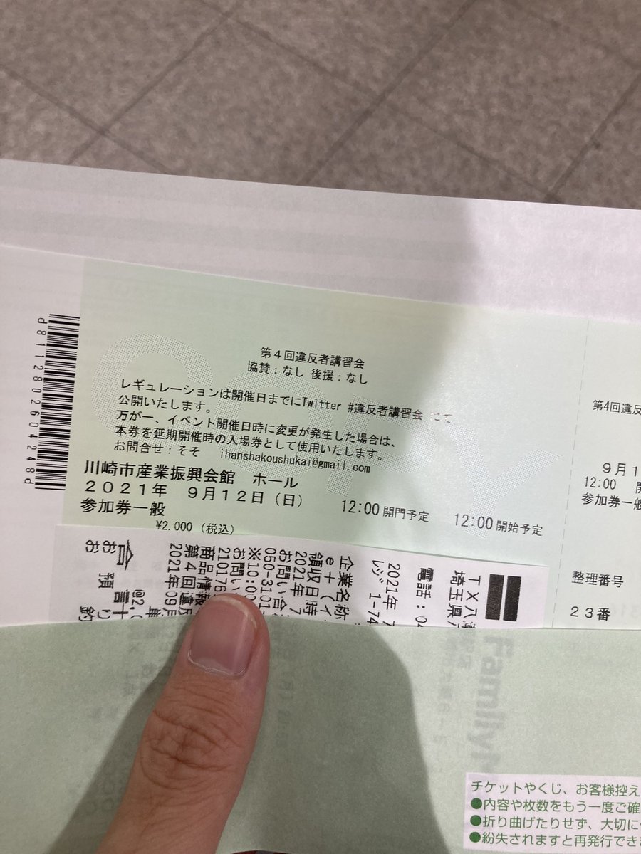 違反者講習会 Twitter Search