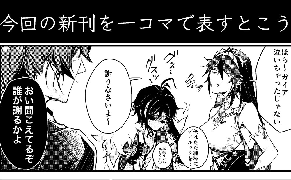 ディルガイ本(with ロサ)
作画コスト高すぎるが大丈夫か? 